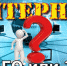 Интернет: благо или зло? - Газета Вести