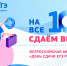 Сдаем вместе - Газета Вести