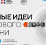 Стартовал третий сезон конкурса отечественных брендов «Знай наших» - Газета Вести