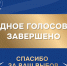 Россияне выбрали лучшие муниципальные практики - завершилось Народное голосование премии «Служение» - Газета Вести