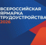 Программа мероприятий регионального этапа Всероссийской ярмарки трудоустройства в Курской области - Газета Вести