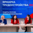 Всероссийская ярмарка трудоустройства: в каких специалистах нуждается регион сегодня? - Газета Вести