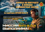 Служба по контракту в войсках беспилотных систем